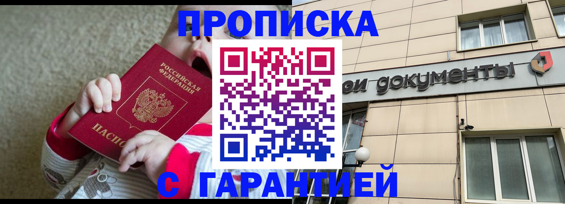 временная регистрация гарантия в Калачинске