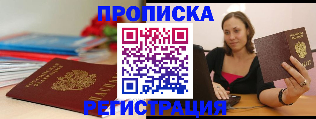 временная регистрация купить в Калачинске