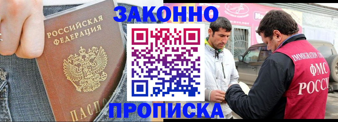 прописка регистрация в Калачинске