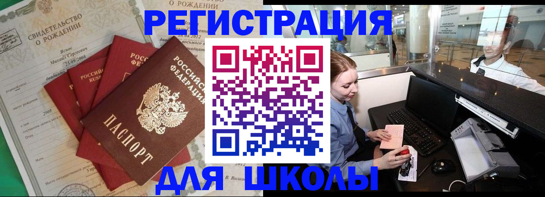 прописка 2025 в Калачинске