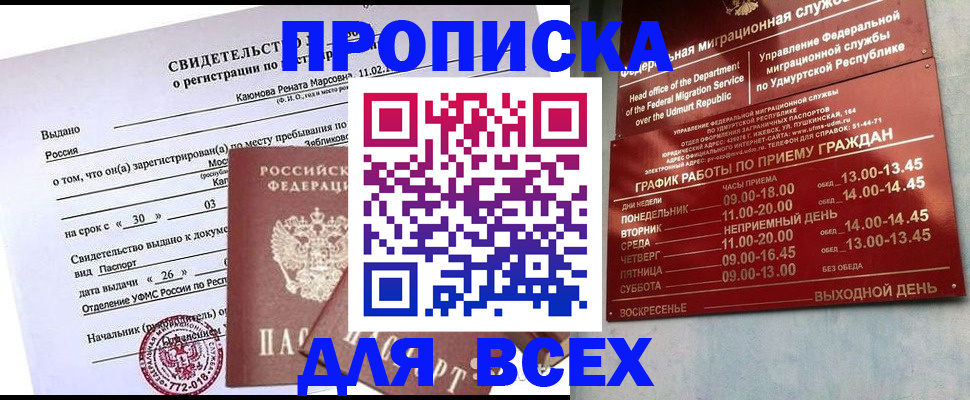 прописка иностранных граждан в Калачинске